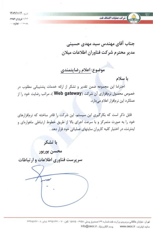رضایتمندی از نرم افزار وب گیت وی